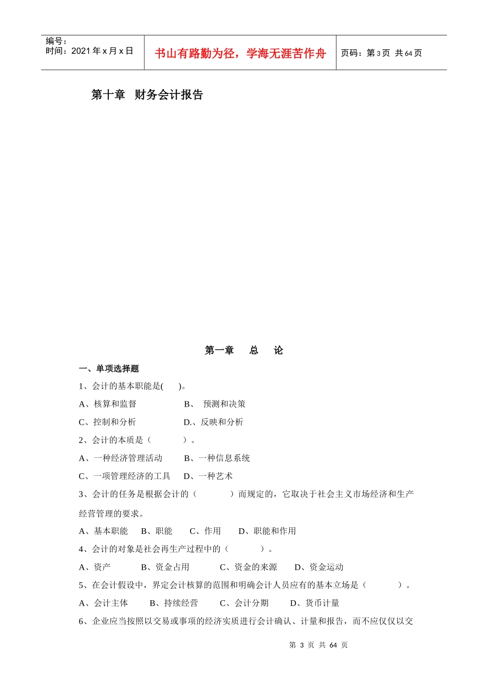 1211525194139《基础会计》习题集_第3页