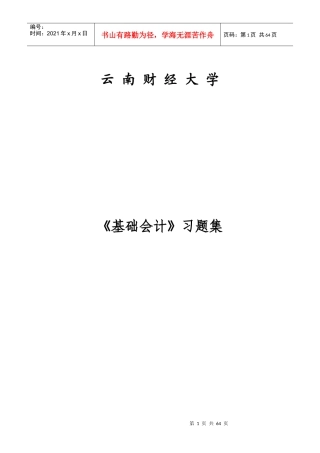 1211525194139《基础会计》习题集