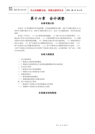 张志凤_财务与会计_基础班_第十六章