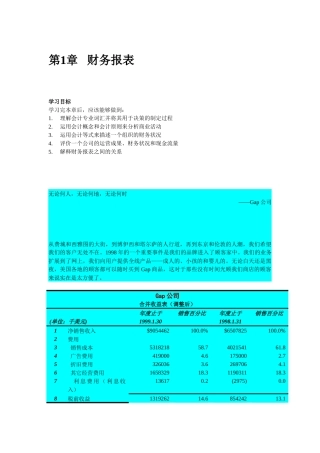 财务会计--财务报表