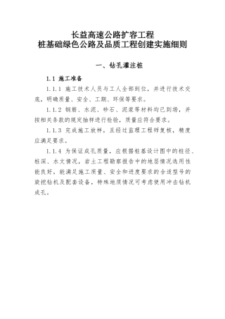 桩基工程绿色公路及品质工程创建实施细则