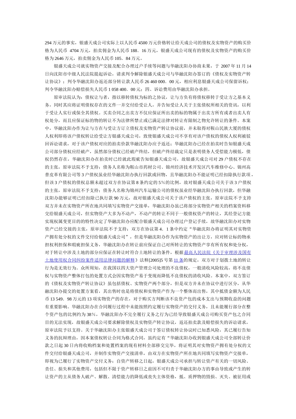 中国华融资产管理公司沈阳办事处因与被申请人沈阳银盛天成投资管理_第3页