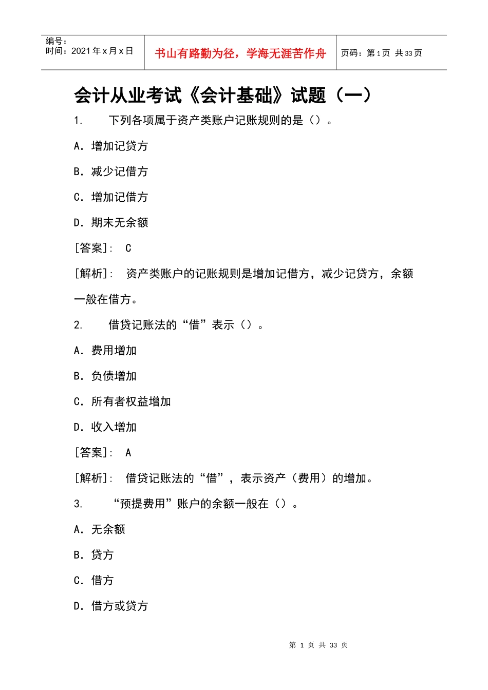 会计分录练习题_第1页