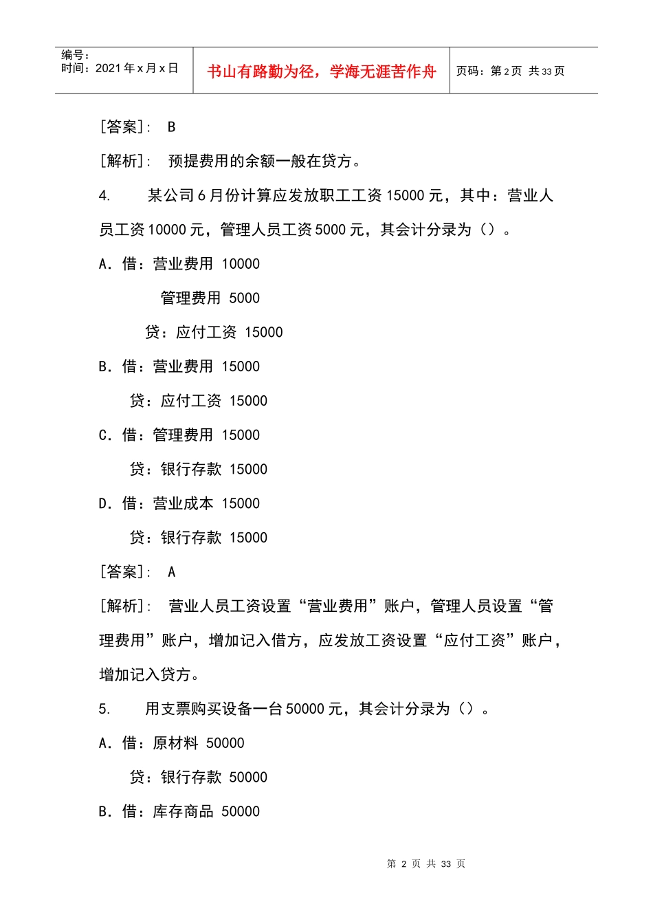 会计分录练习题_第2页