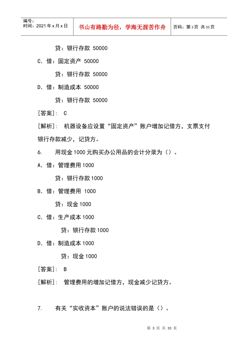 会计分录练习题_第3页