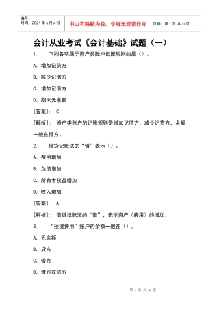 会计分录练习题