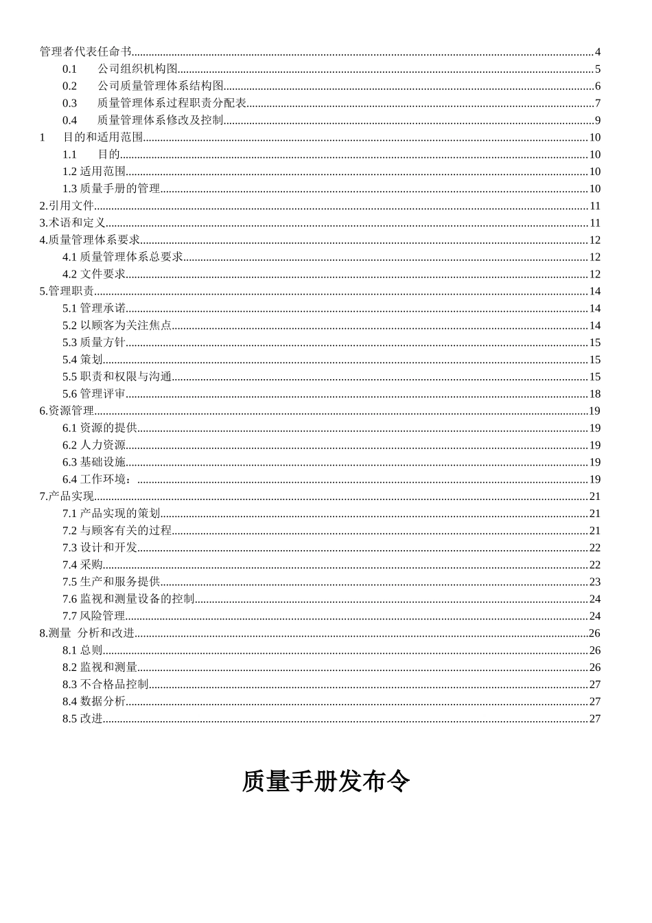 质量手册(新修订)_第2页