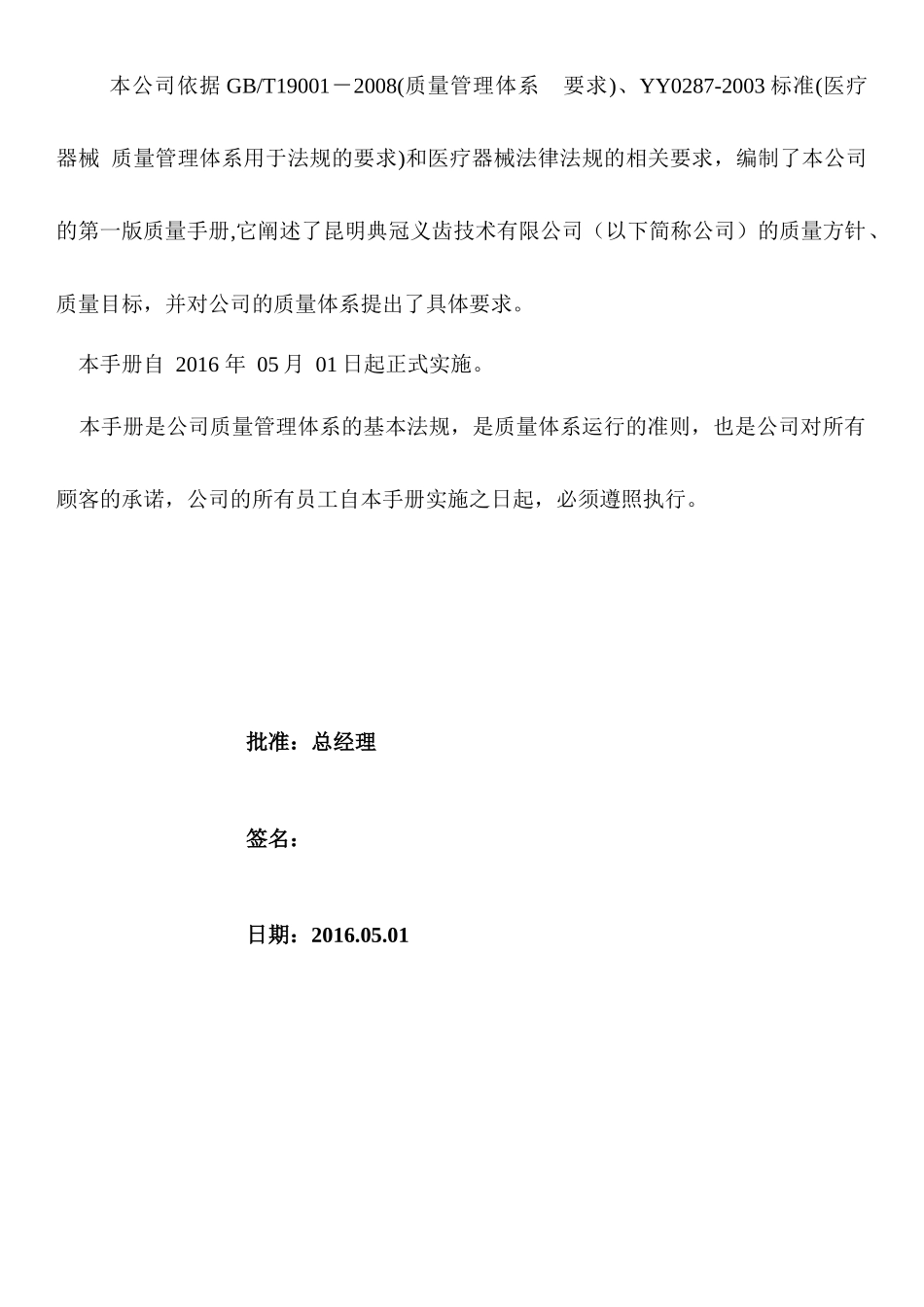 质量手册(新修订)_第3页