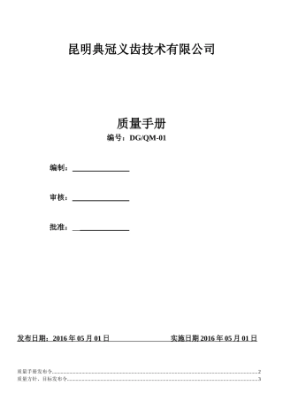 质量手册(新修订)