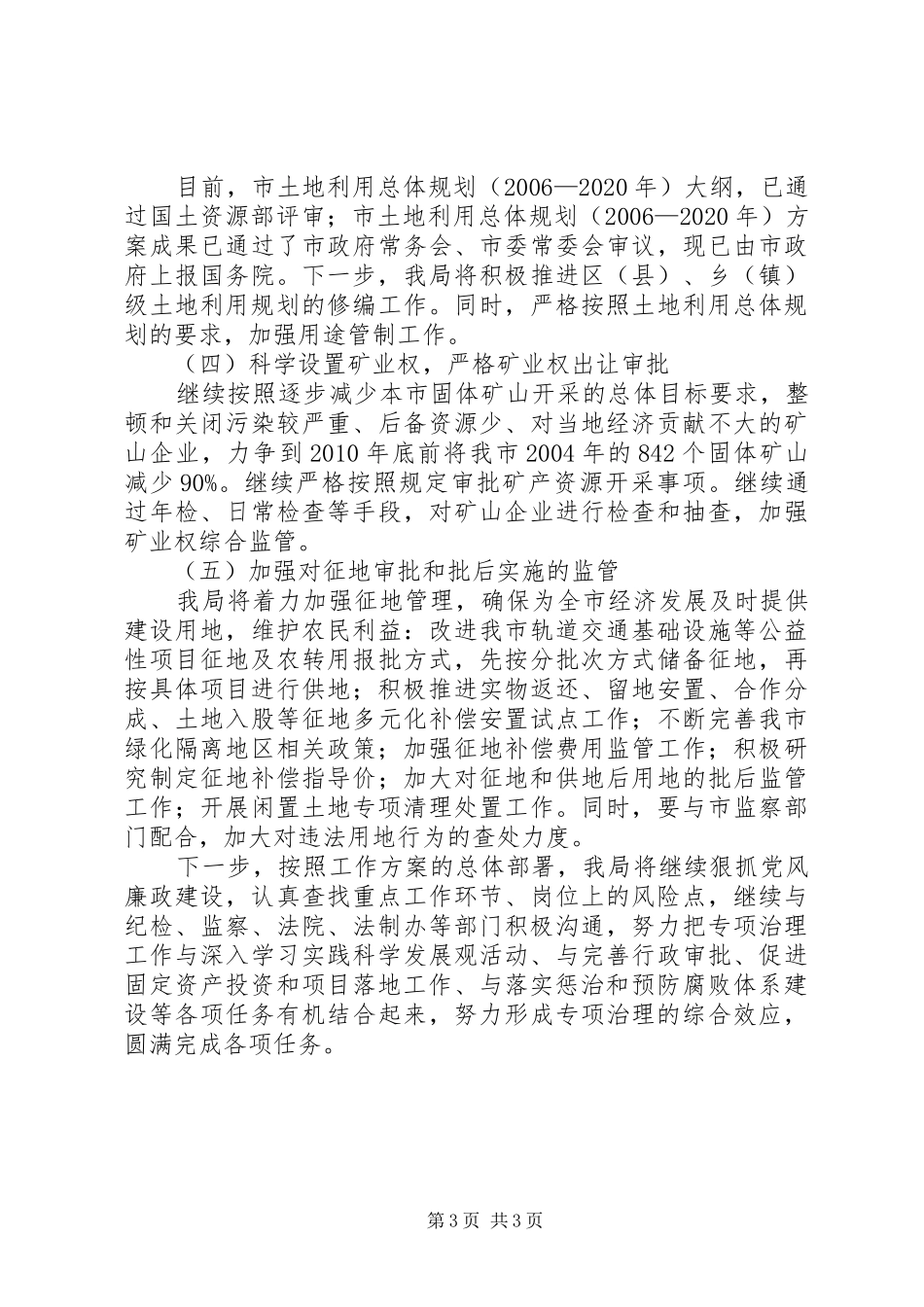 国土系统专项整治工作汇报_第3页