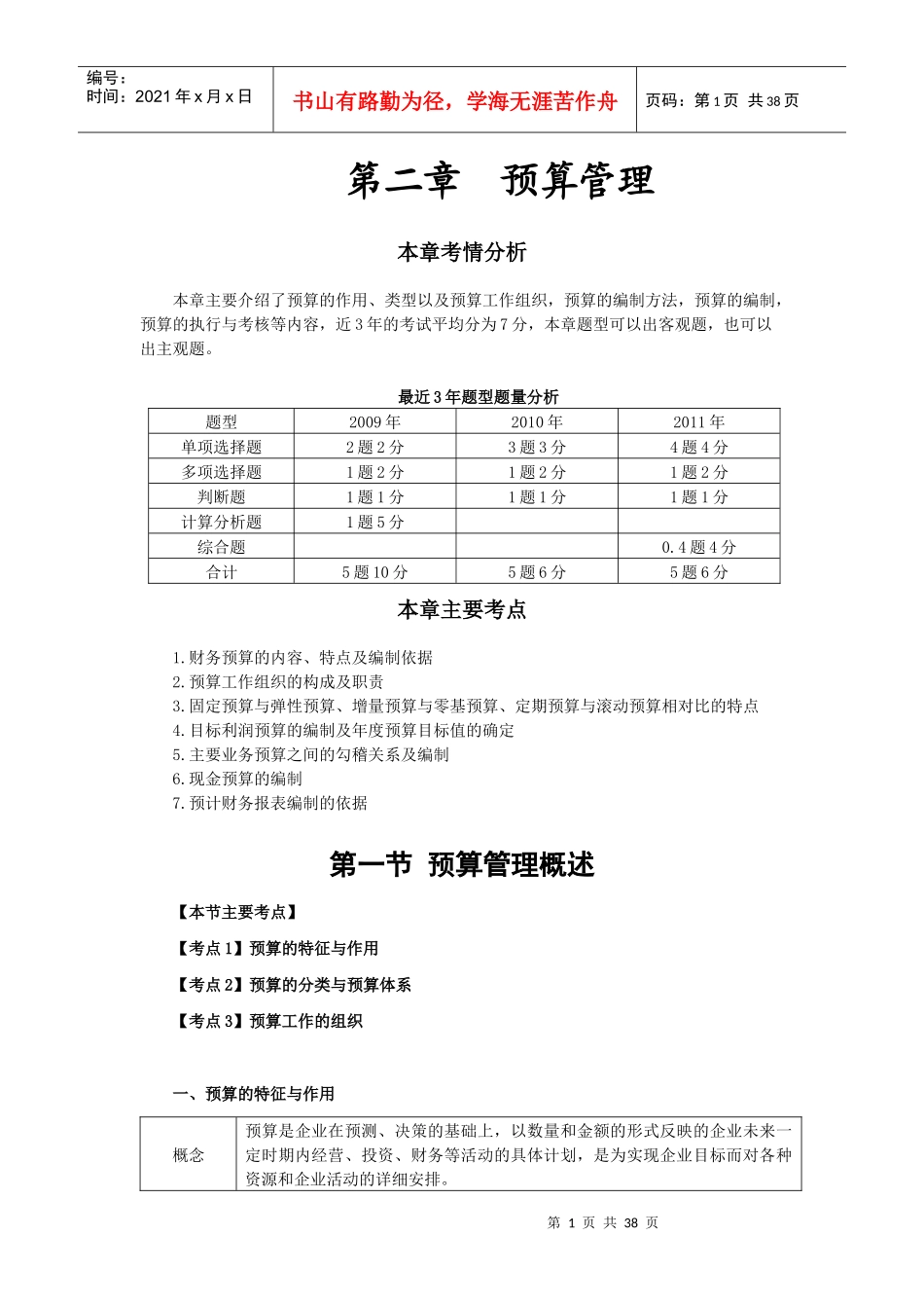 _第二章_预算管理(完整版)_第1页