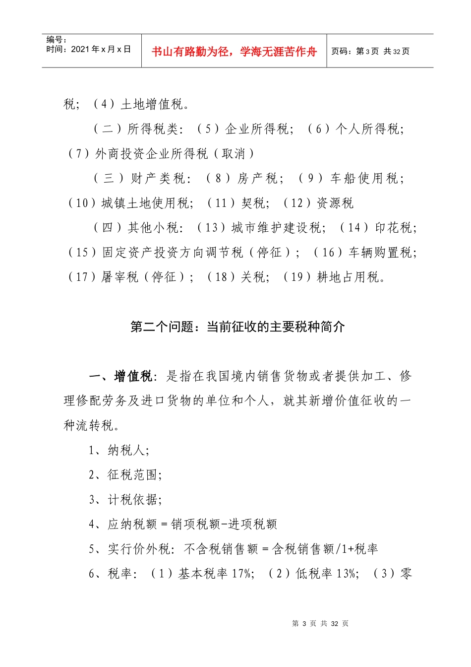 税收知识讲义-第一个问题：税收基本知识_第3页
