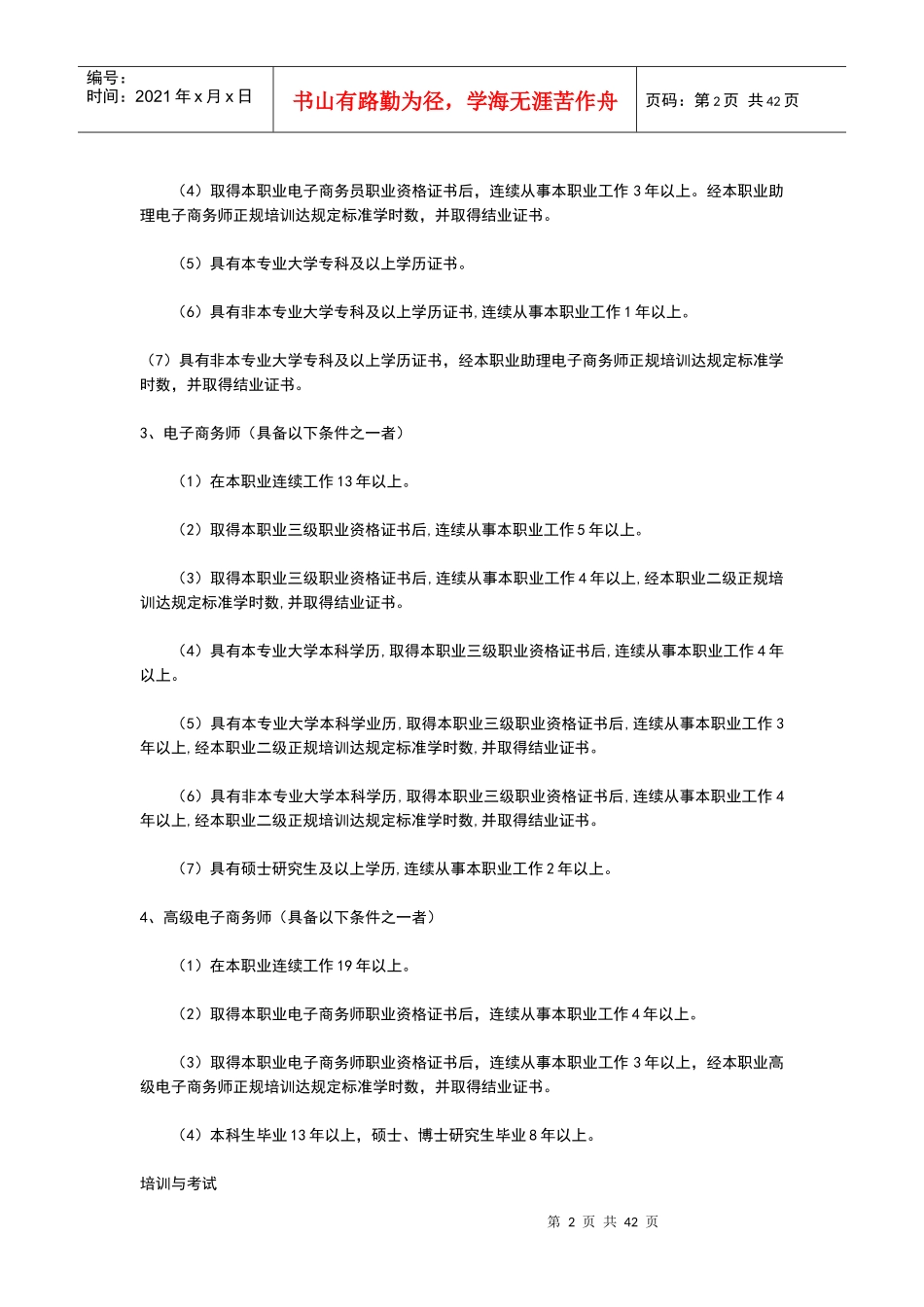 经济类考证相关信息(完整版)_第2页