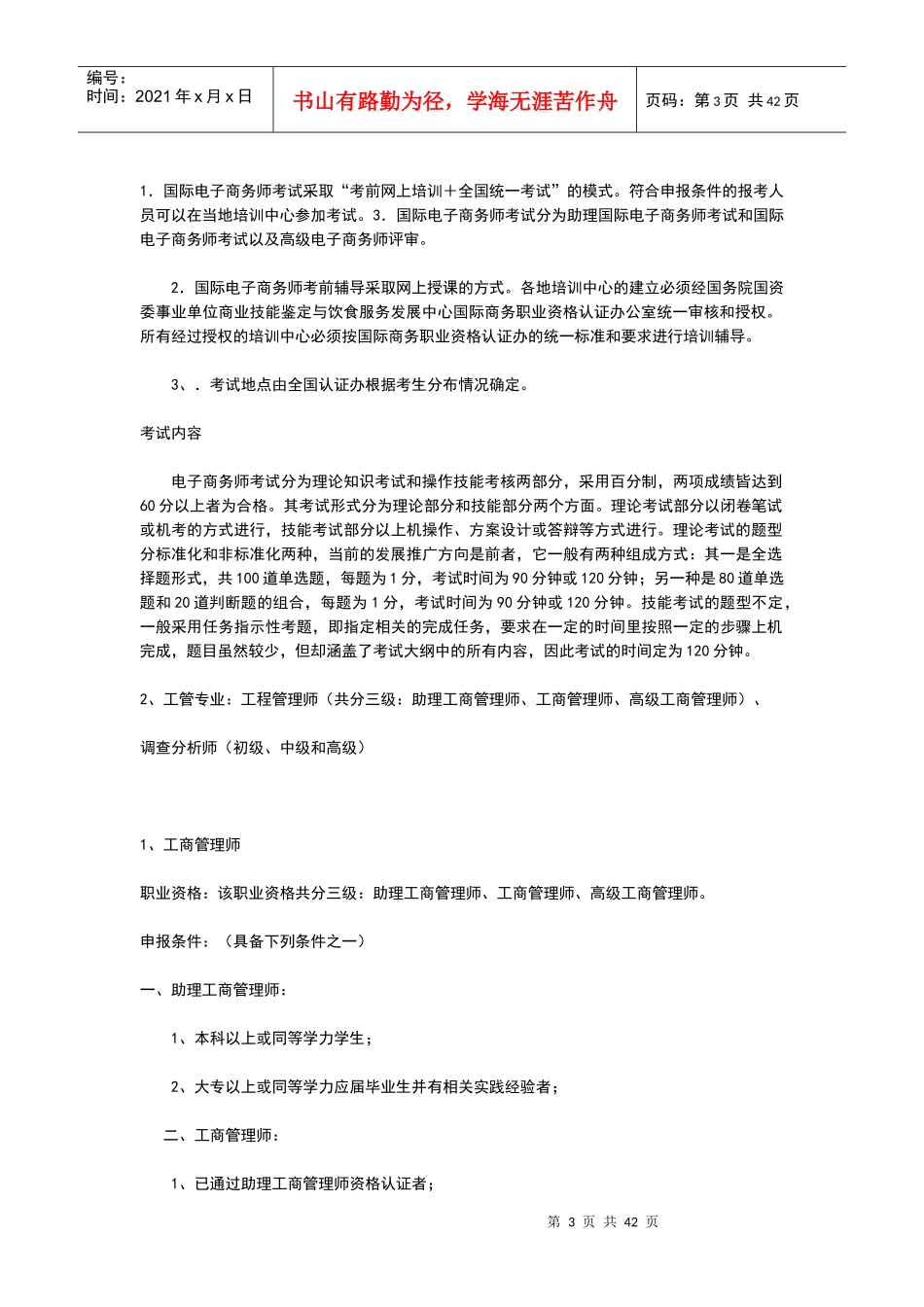 经济类考证相关信息(完整版)_第3页