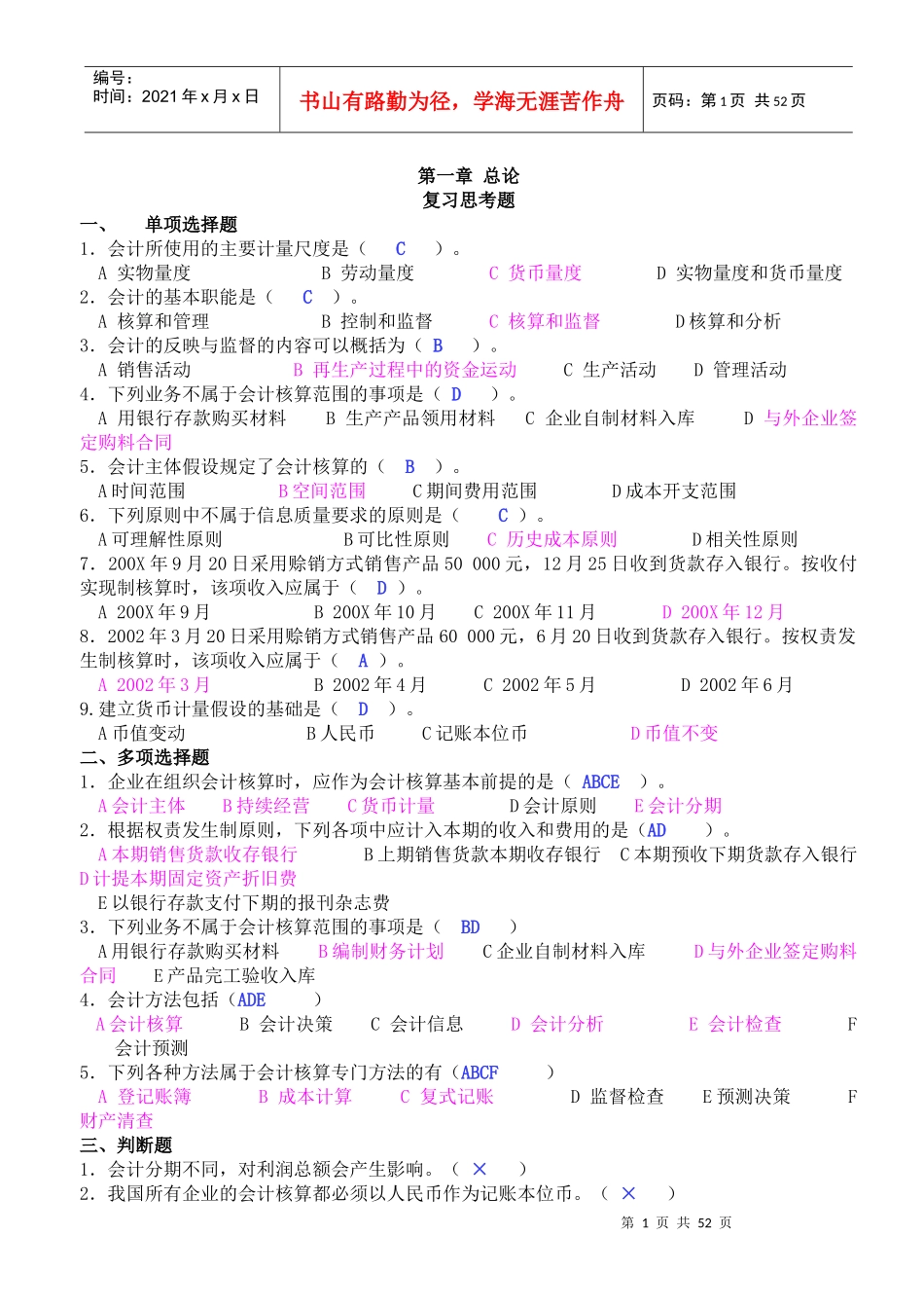 财务会计与财务管理基础知识学课本_第1页