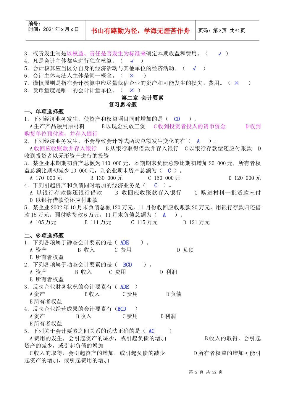 财务会计与财务管理基础知识学课本_第2页