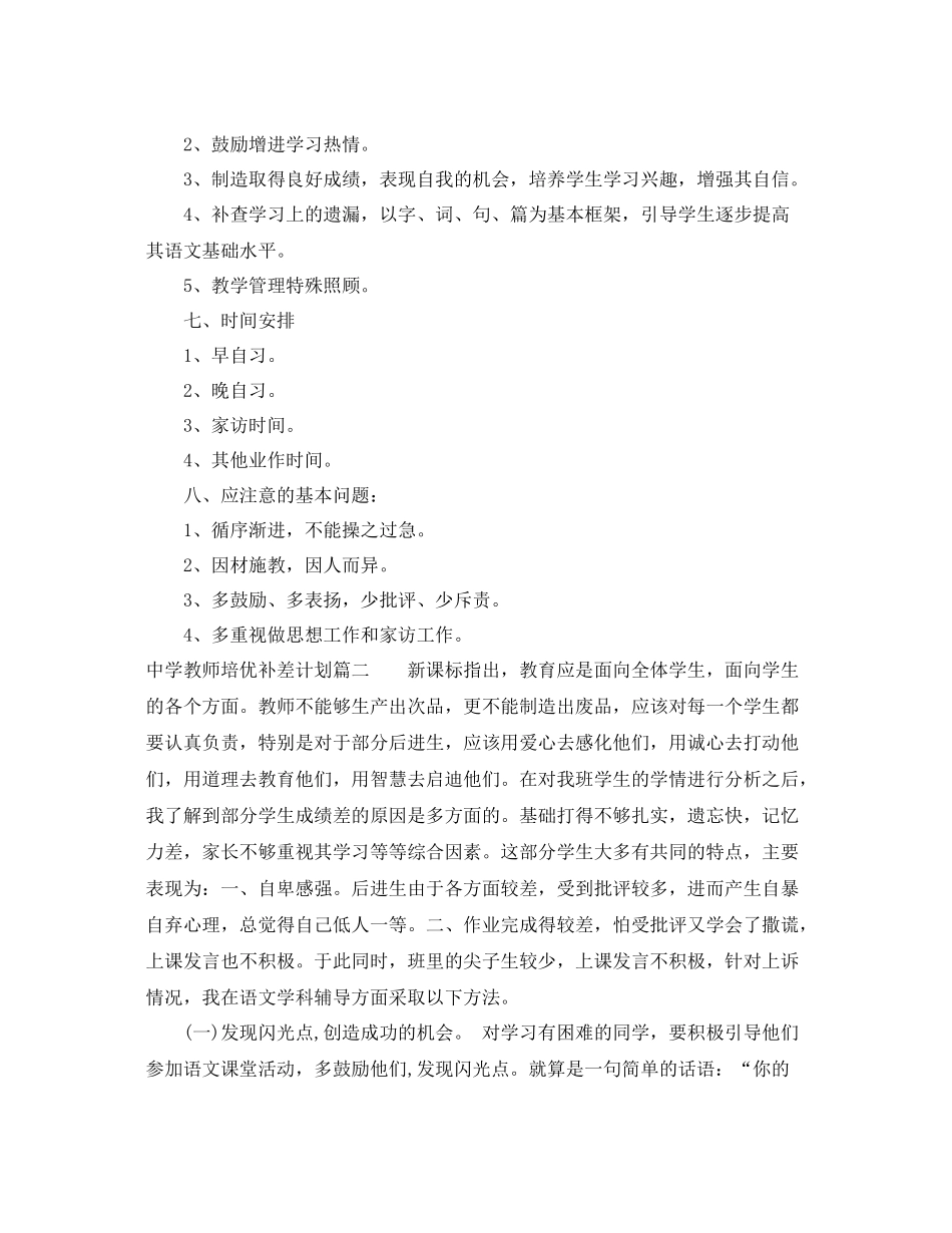 教师培优补差计划 _第2页