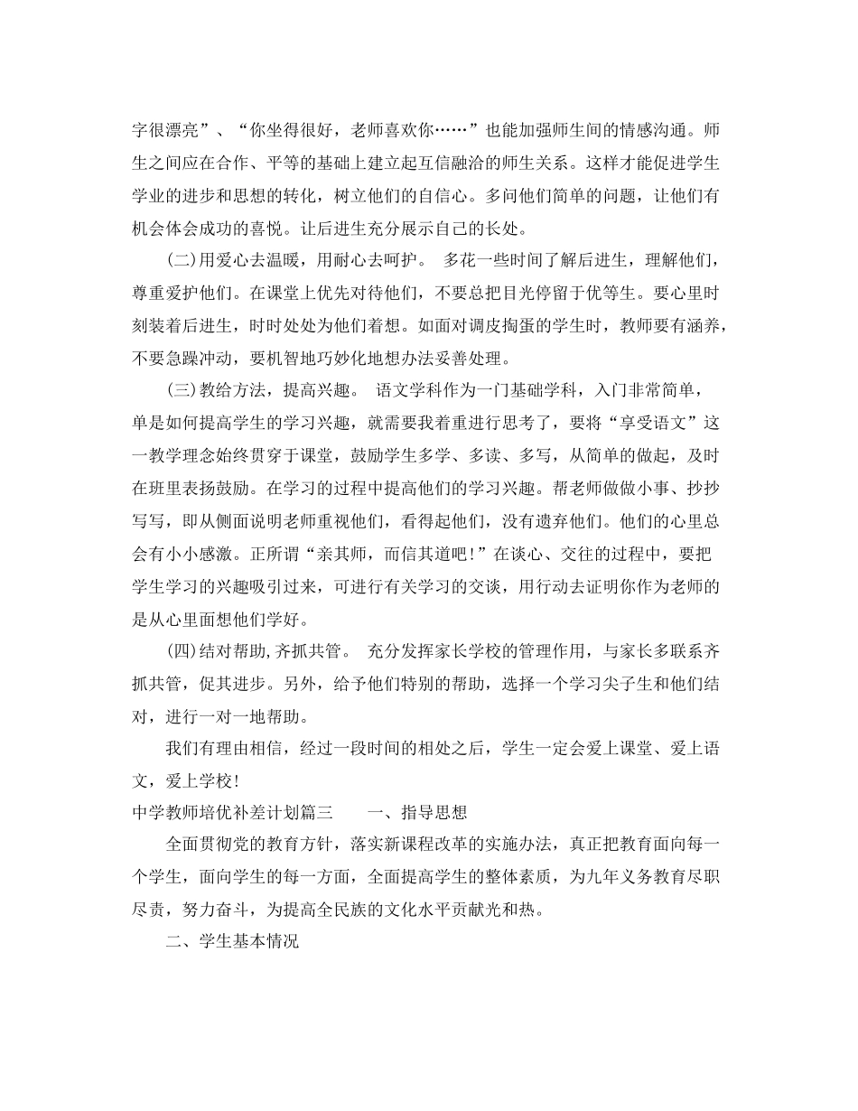 教师培优补差计划 _第3页