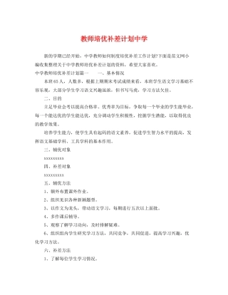 教师培优补差计划 