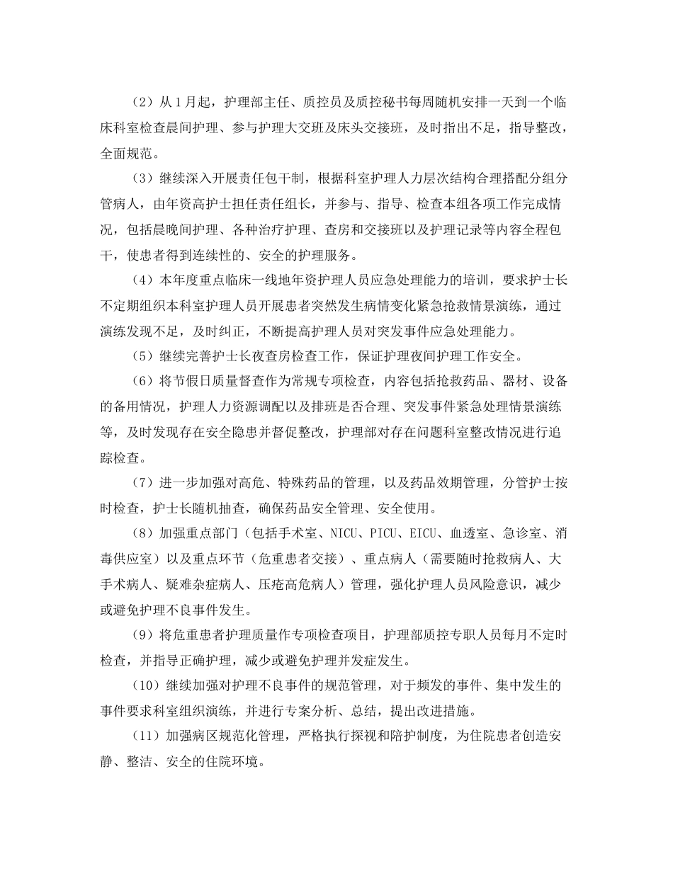 2020年科室护理质控工作计划三篇 _第2页