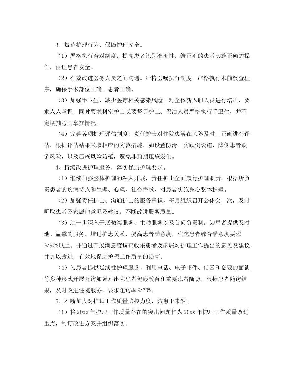 2020年科室护理质控工作计划三篇 _第3页