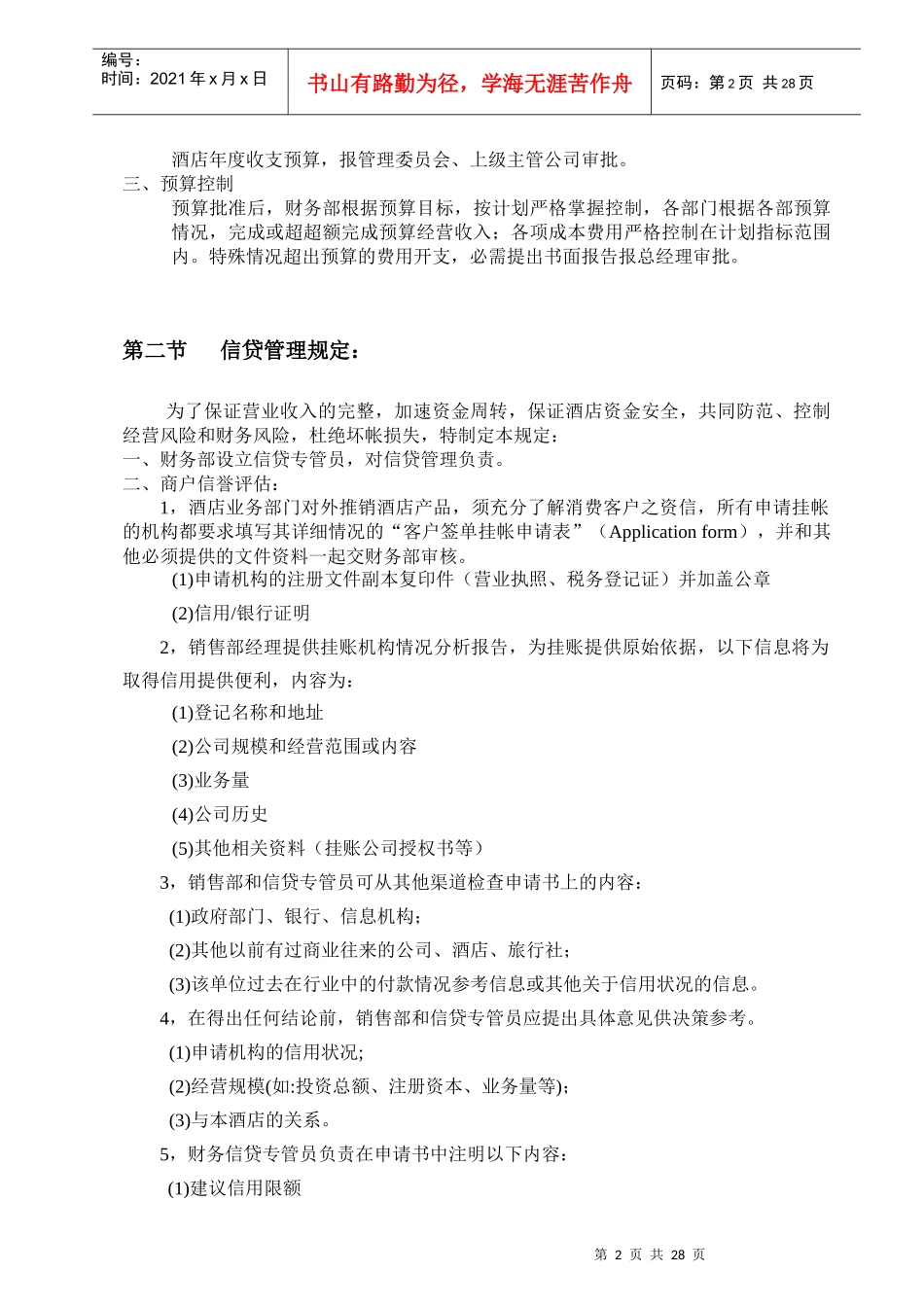 酒店财务内控制度_第2页