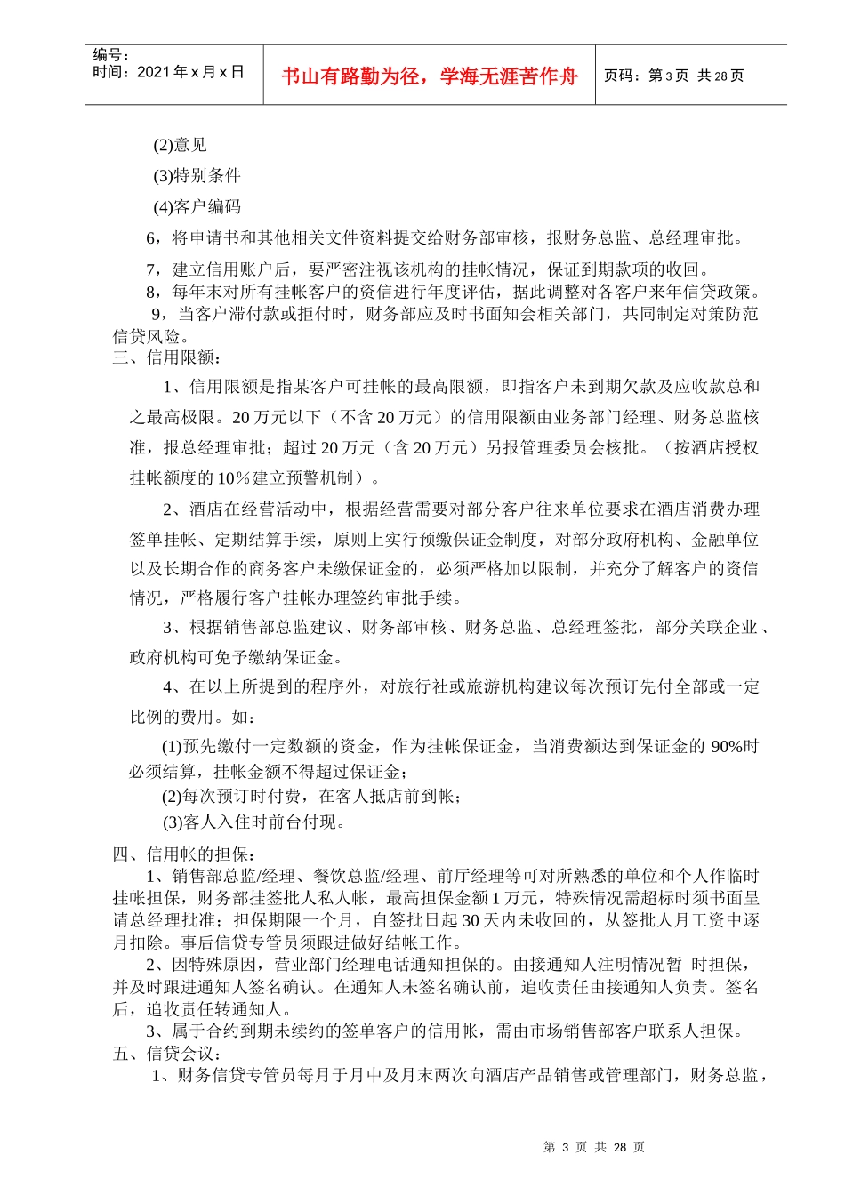 酒店财务内控制度_第3页