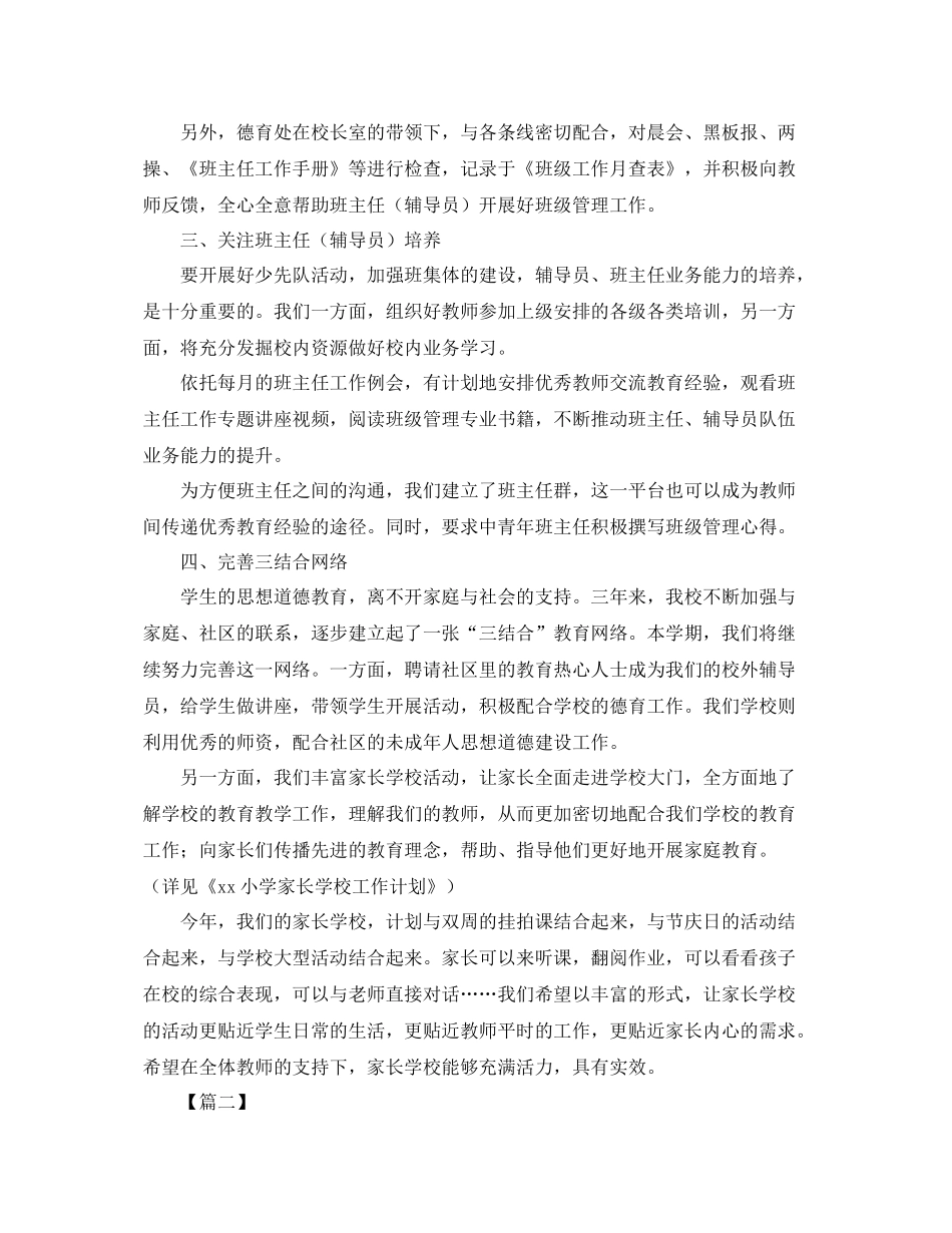 小学春季德育工作计划【三篇】 _第2页