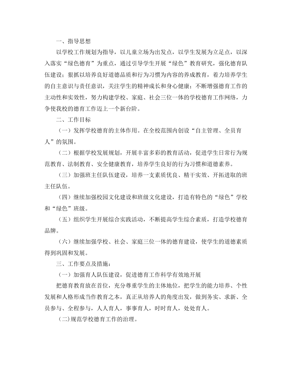 小学春季德育工作计划【三篇】 _第3页