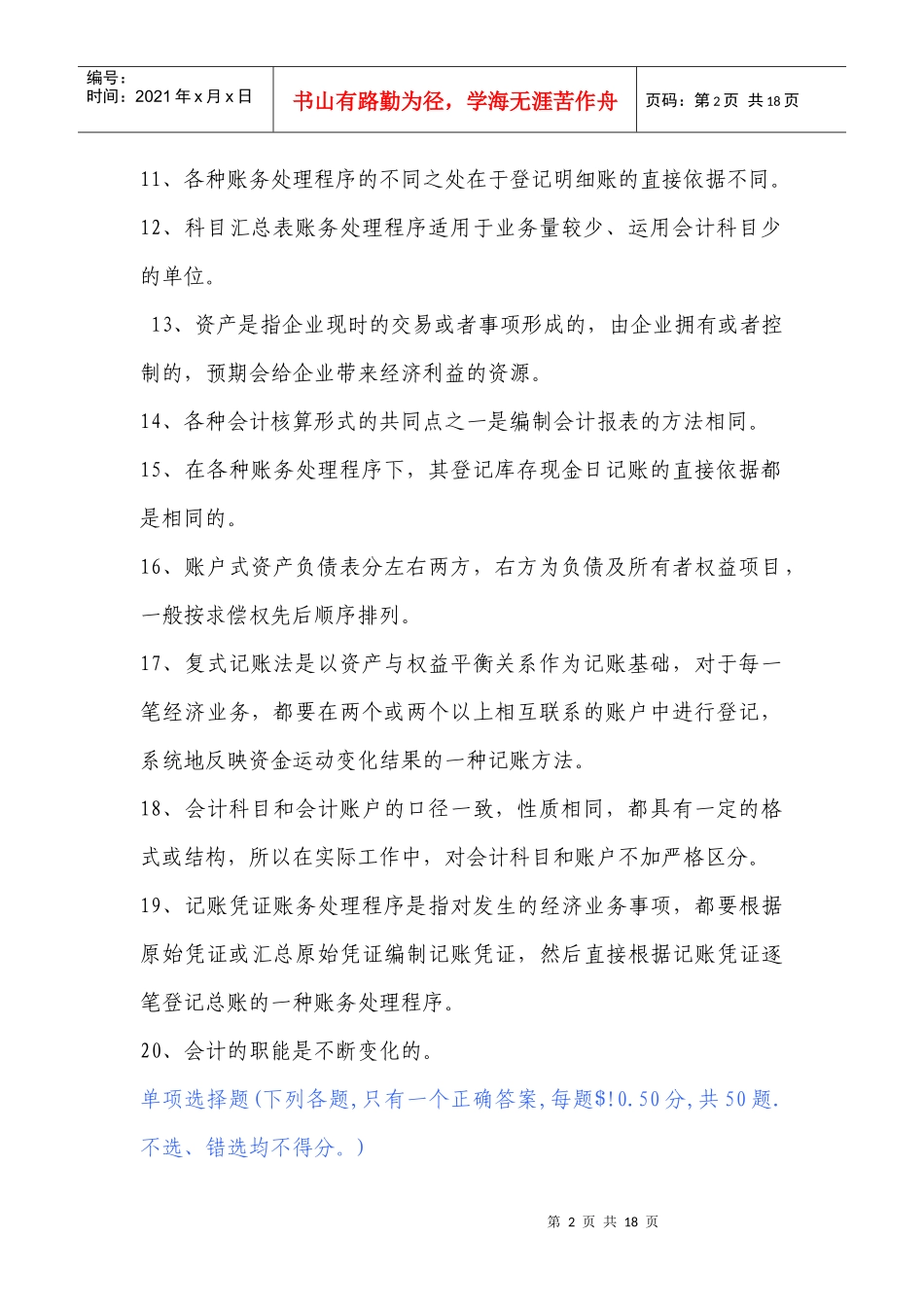 会计基础冲刺真题二_第2页