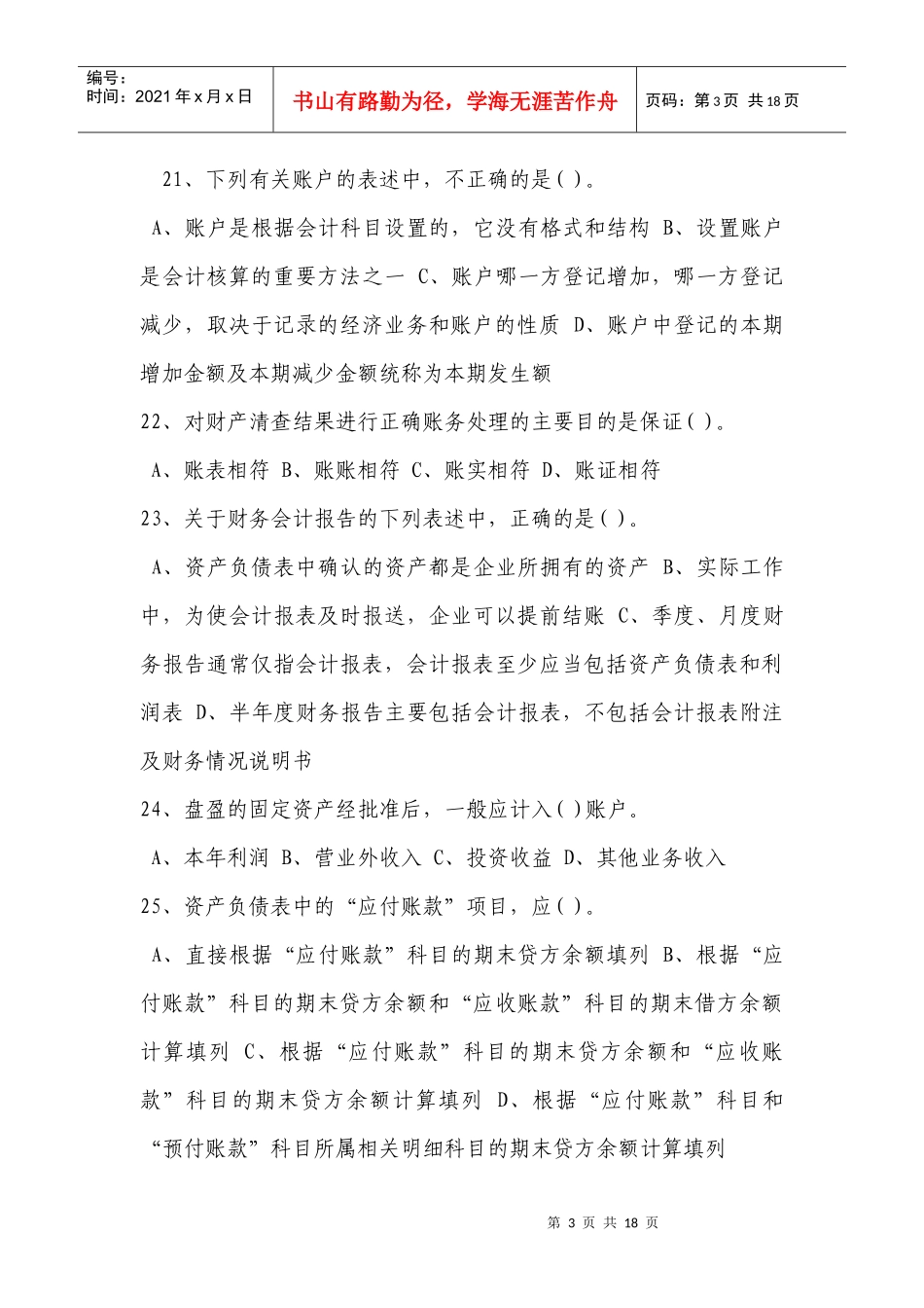 会计基础冲刺真题二_第3页