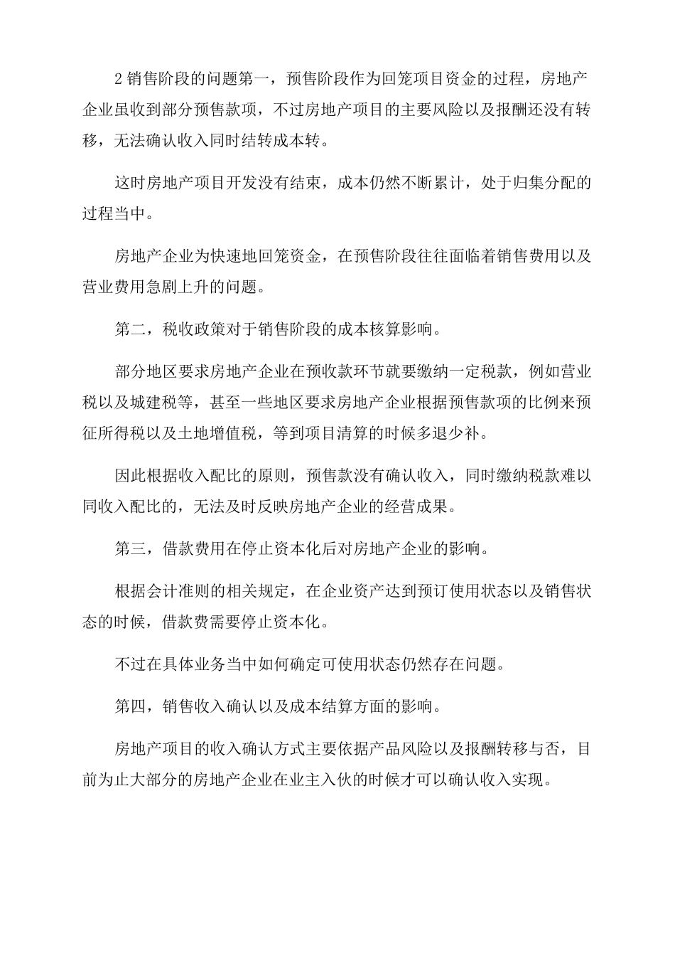 房地产成本控制措施_第2页