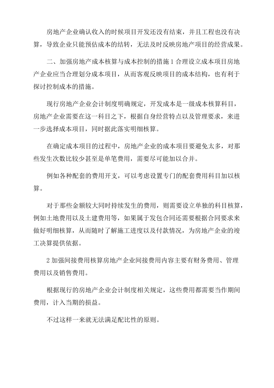 房地产成本控制措施_第3页
