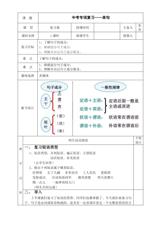 中考专项复习----句子成分