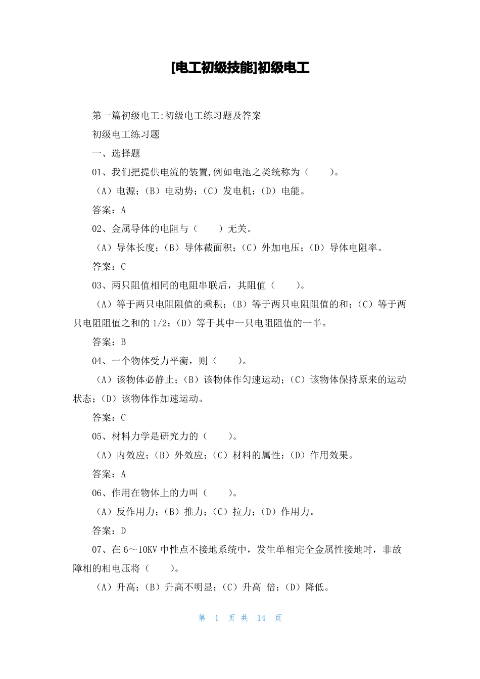 电工初级技能初级电工_第1页