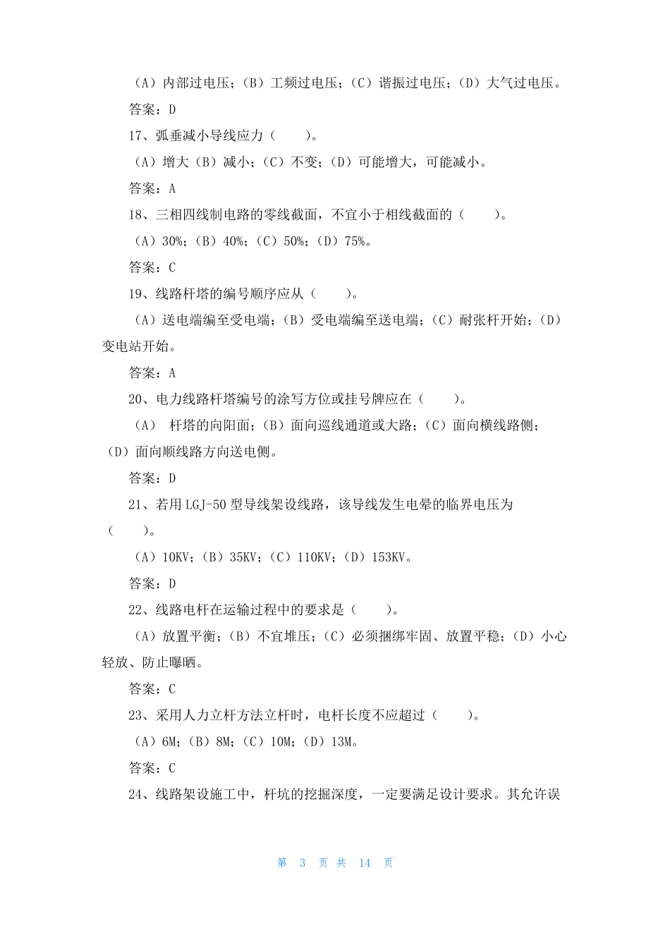 电工初级技能初级电工_第3页