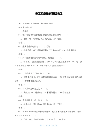电工初级技能初级电工