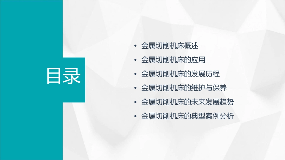 金属切削机床的基本知识课件_第2页