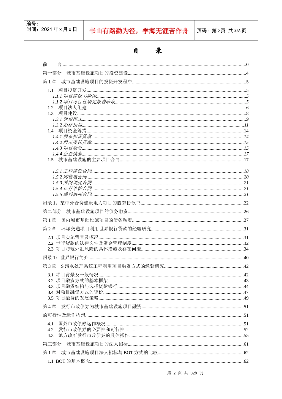 城市基础设施投资管理实务（DOC 342页）_第2页