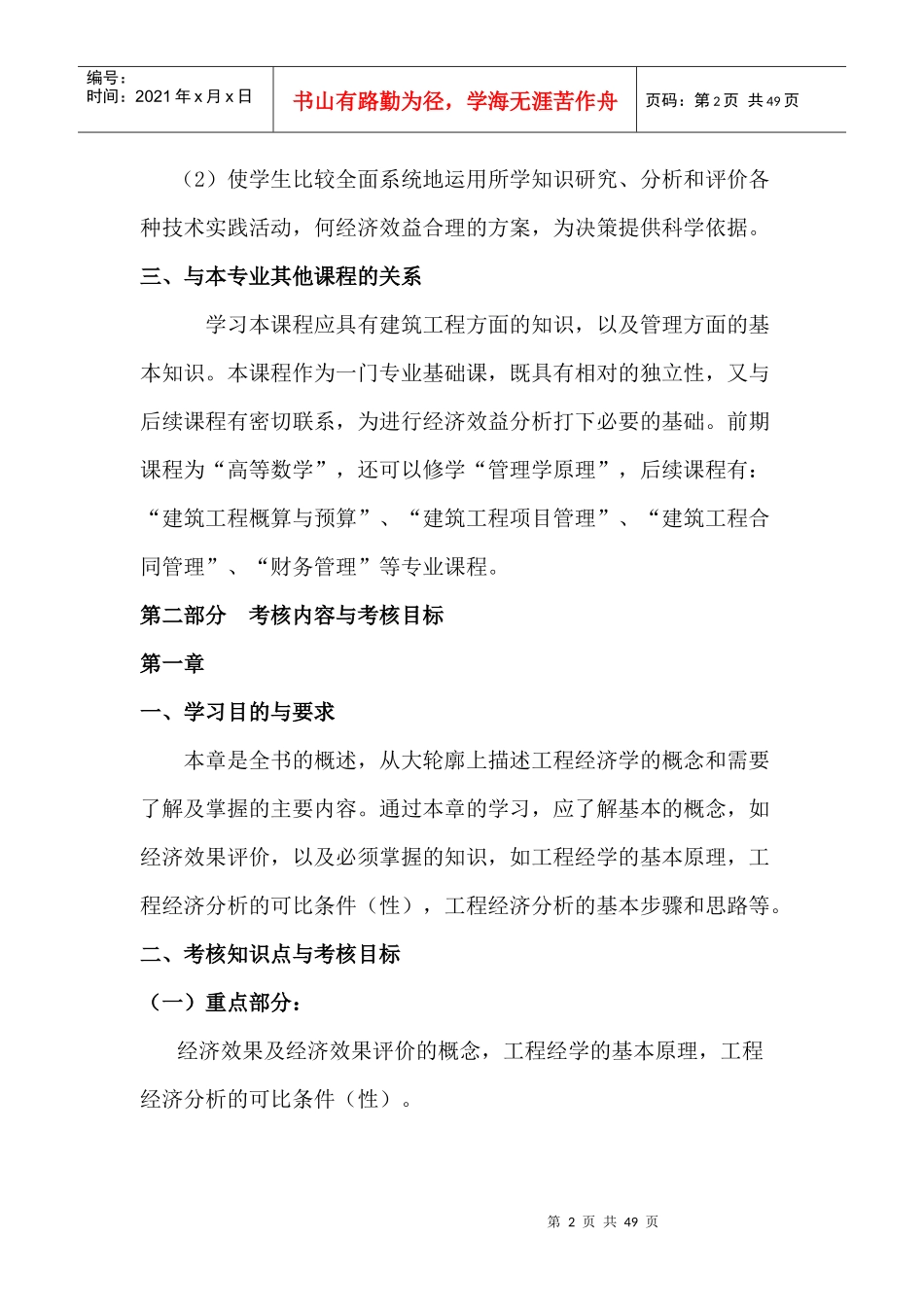 建筑投资经济学讲义_第2页