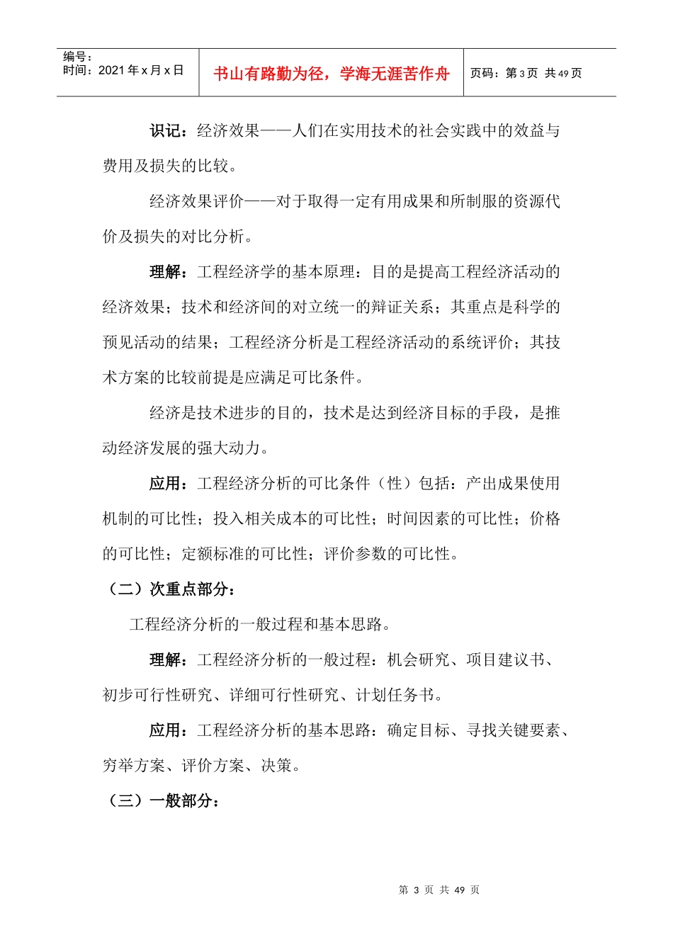 建筑投资经济学讲义_第3页