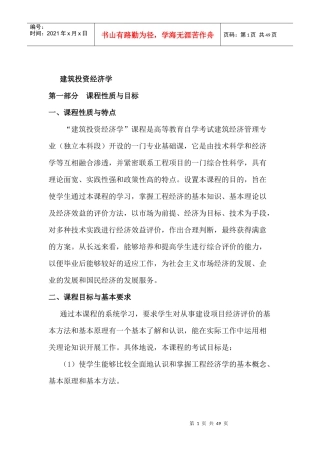 建筑投资经济学讲义