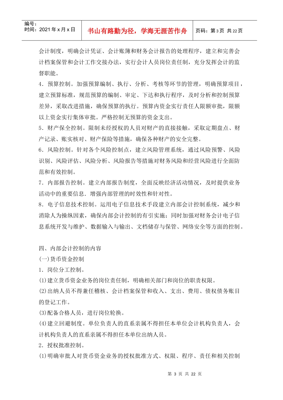 内部控制与内部会计控制(doc 22)_第3页