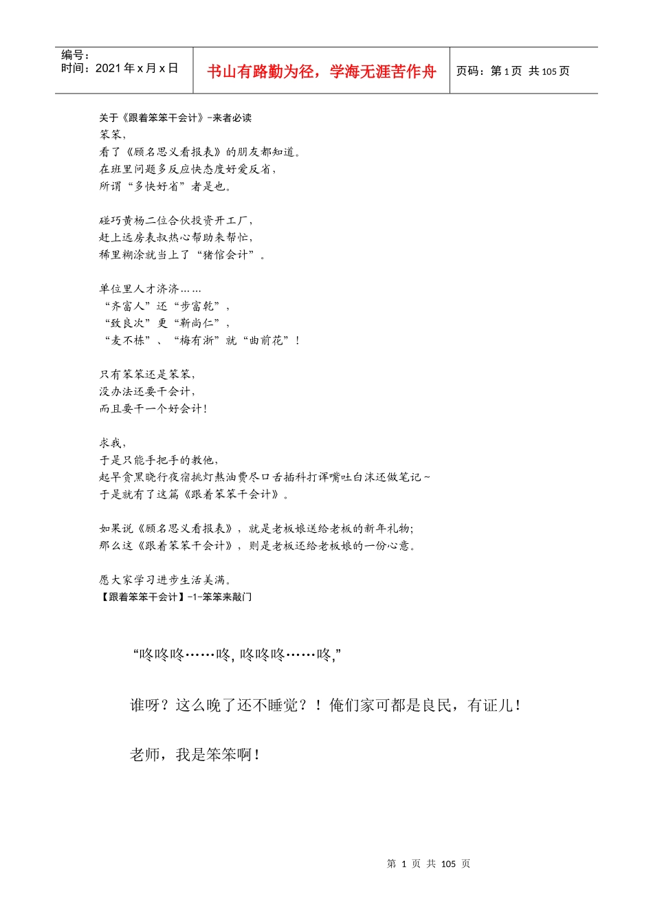 财务会计--跟着笨笨干会计全集_第1页