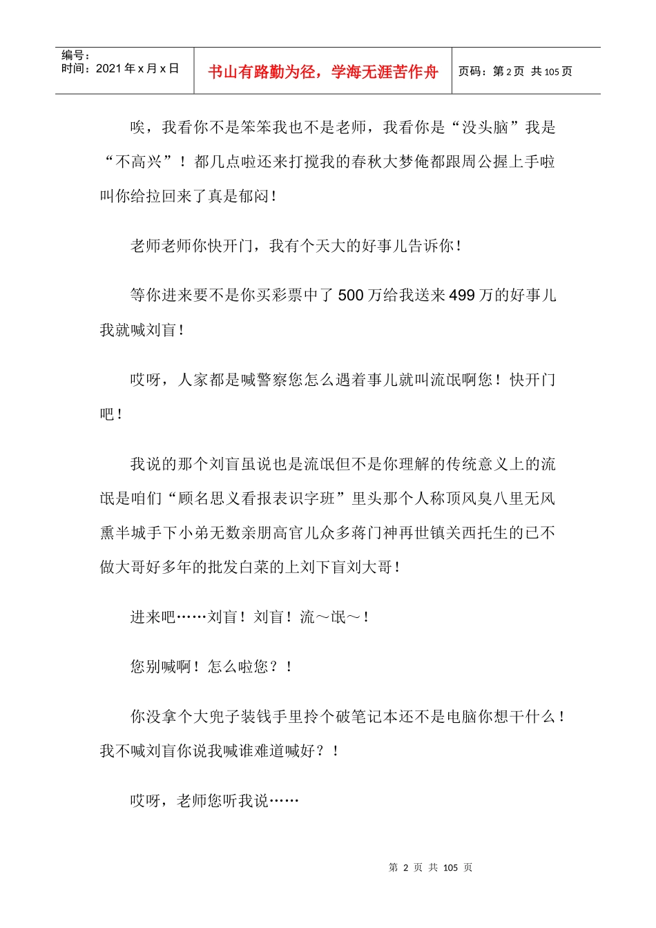 财务会计--跟着笨笨干会计全集_第2页