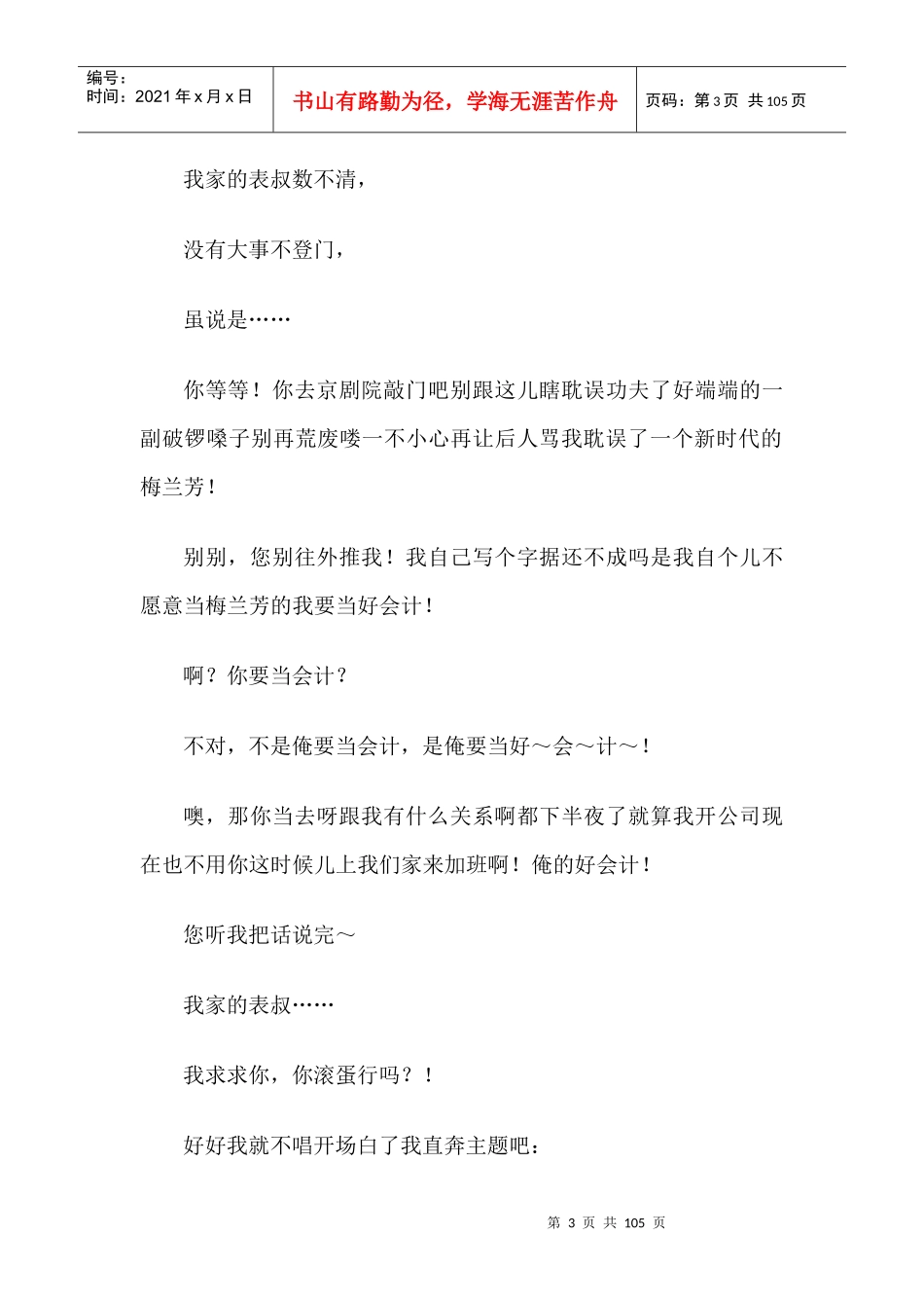 财务会计--跟着笨笨干会计全集_第3页