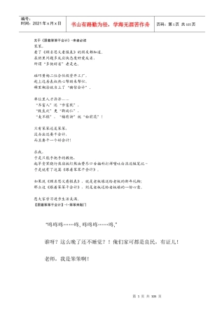 财务会计--跟着笨笨干会计全集