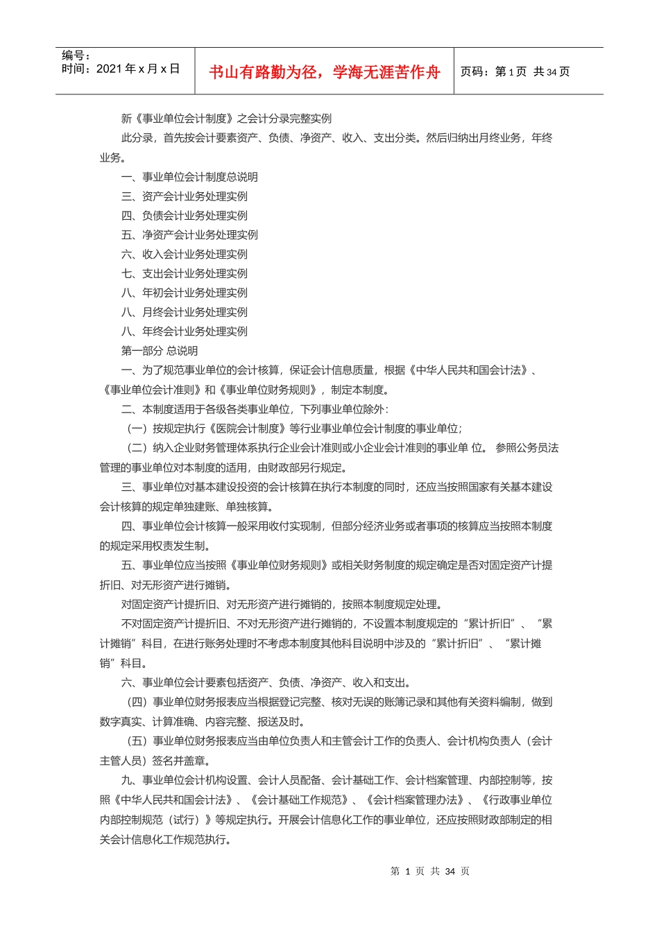 新事业单位会计制度之完整实例会计分录_第1页