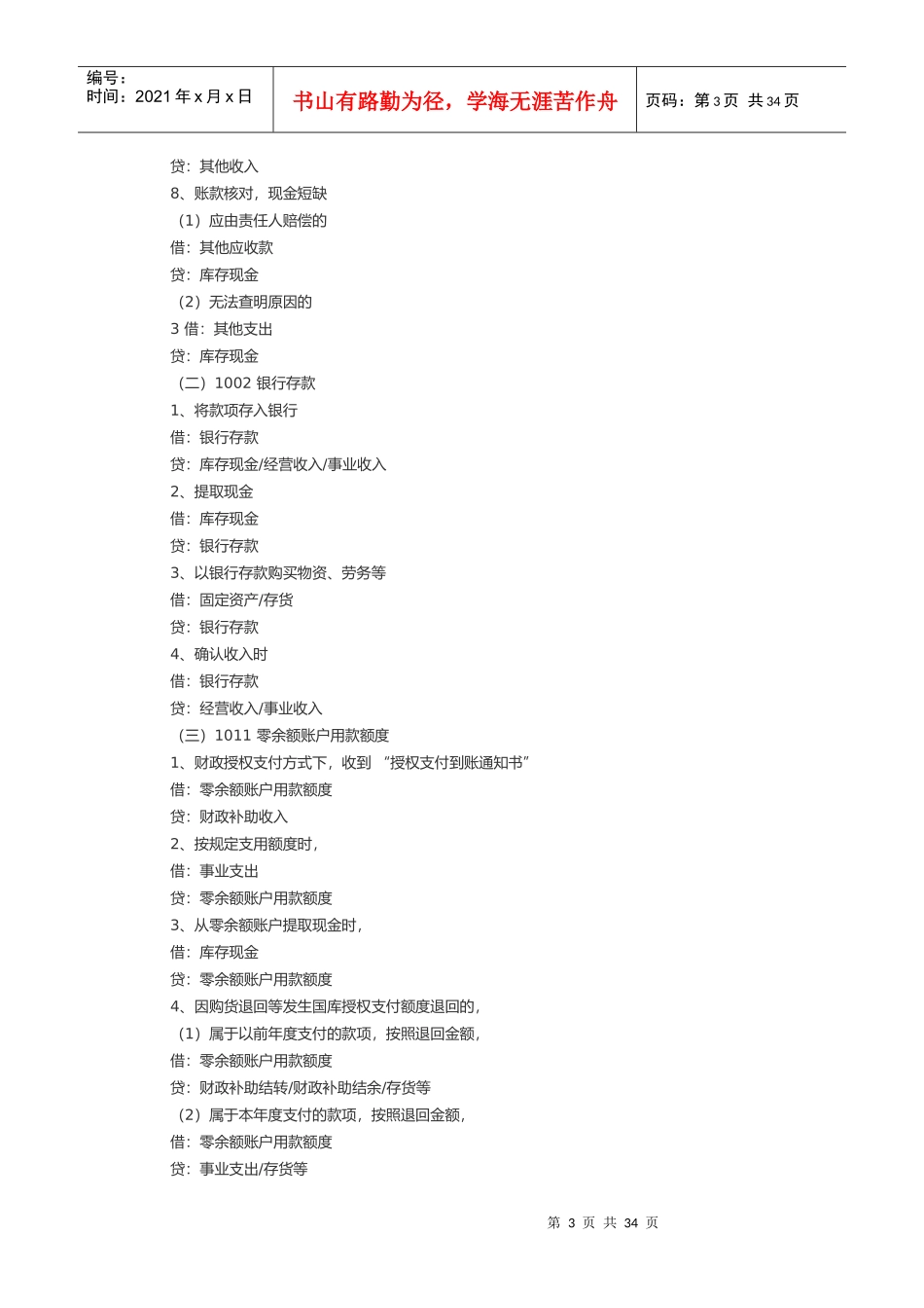 新事业单位会计制度之完整实例会计分录_第3页