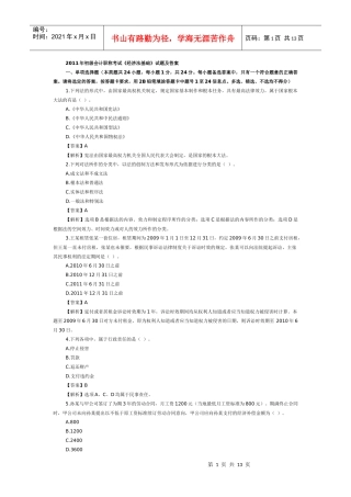 XX年经济法基础考试真题及答案详解